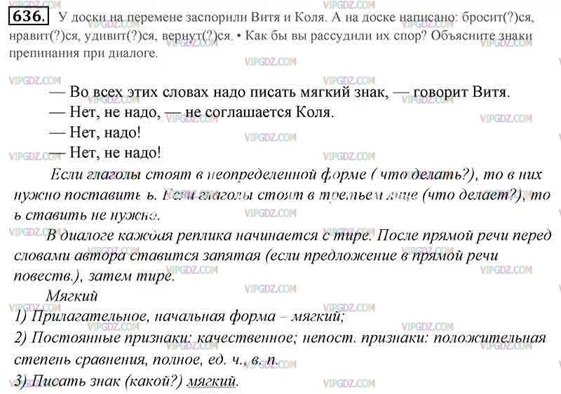 Заспорит разбор. Русский язык 5 класс упражнение 636. Упражнения 636 по русскому языку 5 класс. У доски на перемене заспорили Витя и Коля.