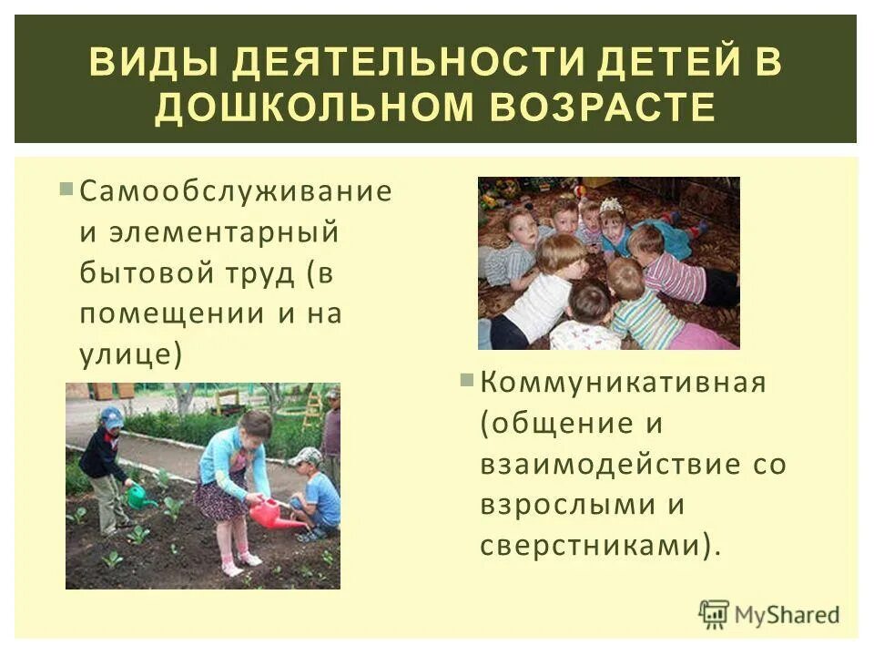 Самообслуживание элементарно бытовой труд. Самообслуживание элементарно бытовой труд. Виды детского труда на улице. Самообслуживание и элементарный бытовой труд. Самообслуживание элементарно бытовой труд.