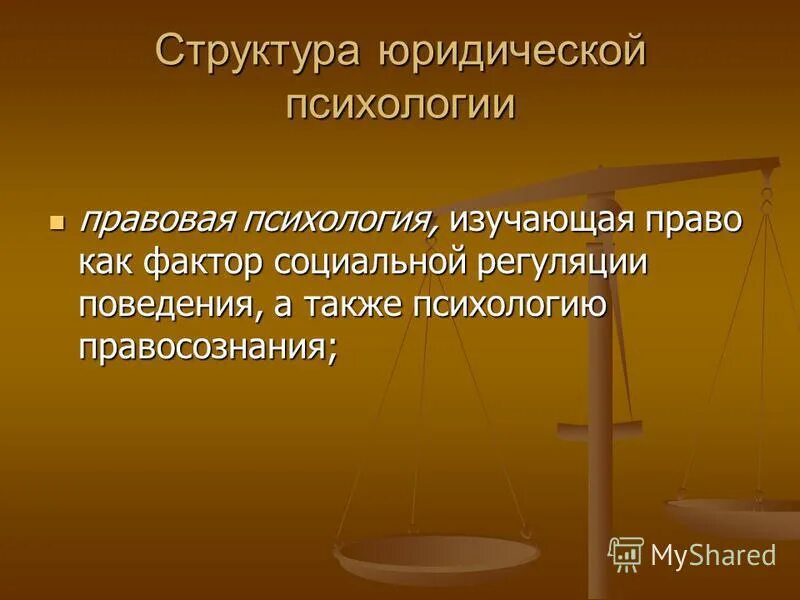 Система методов юридической психологии. Юридическая психология эксперименты. Виды юридической психологии. Лабораторный вид психологического эксперимента. Юридическая психология эксперименты.