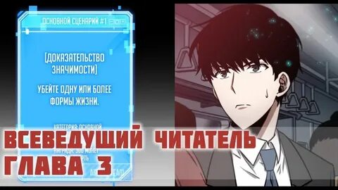 Всеведущий читатель 224 глава