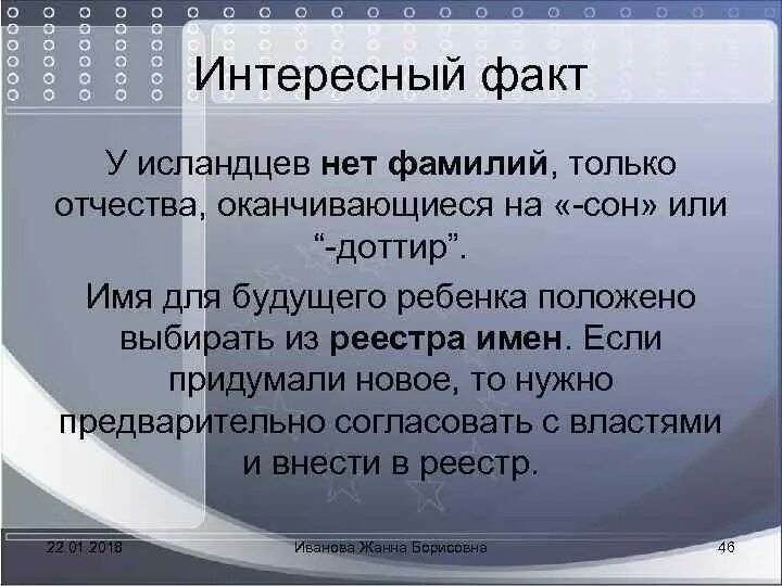 Что фамилии нет. У исландцев нет фамилий. почему в исландии нет фамилий. фамилия нетфамилии. фамилии исландцев.