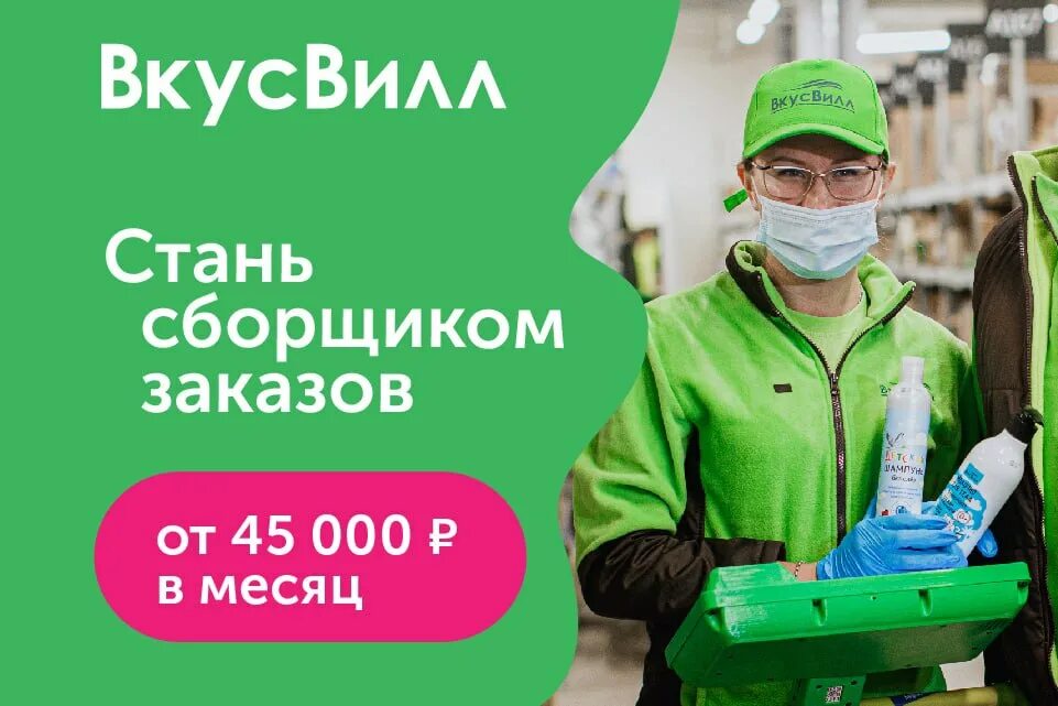 Интернет заказы вакансии. Сборщик вкусвилл. сборщик интернет заказов вкусвилл. сборщик интернет заказов. сборщик продуктов в вкусвилл.