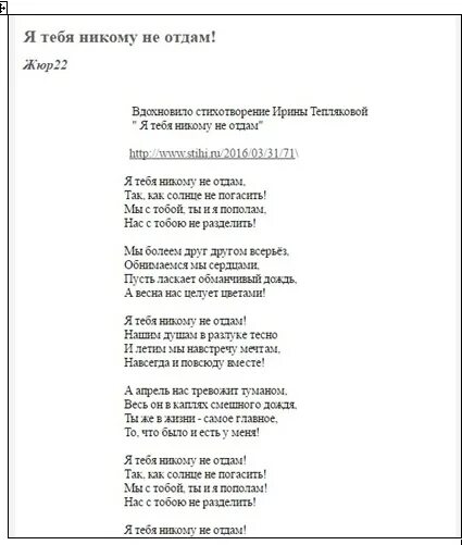 Слова песни никому никогда. Текст песни я не отдам тебя никому.