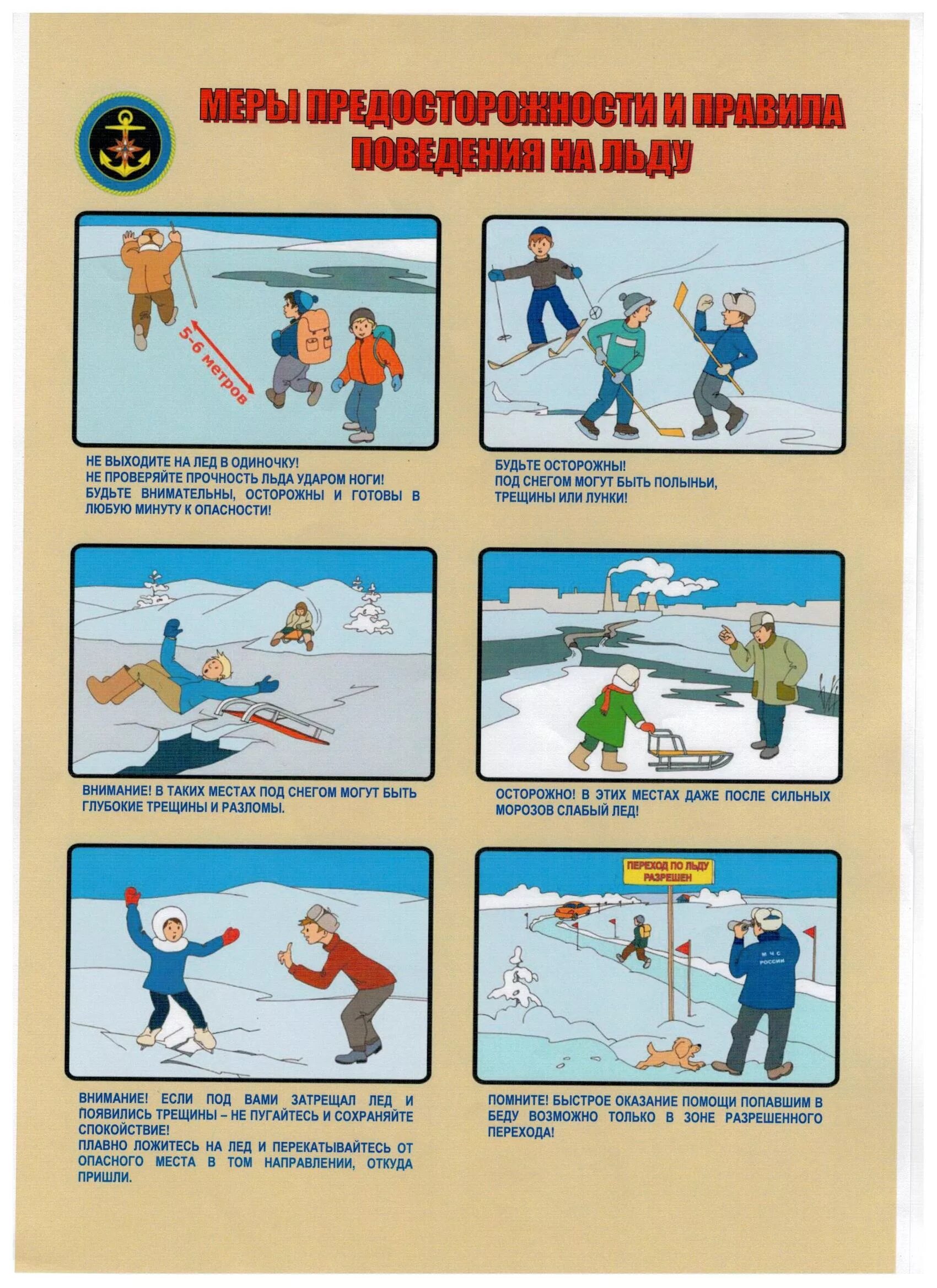 Поведение на льду детям. Безопасность на льду. Безопасность на льду для детей. Памятка безопасность на льду. Плакат по безопасности на льду.