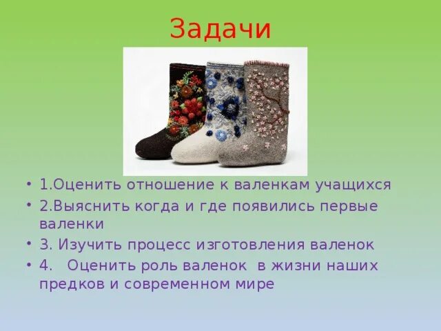 Валенки старинные и современные. День валенок. План рассказа валенки. План рассказа валенки. План рассказа валенки.