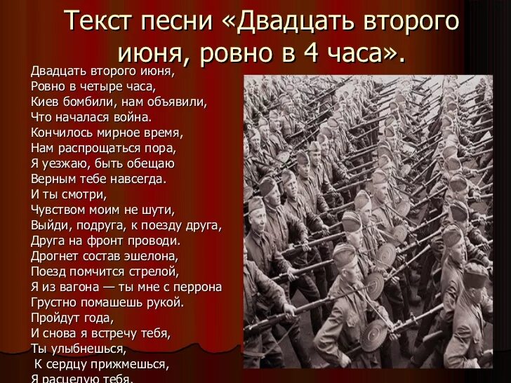 Оставите войну песня. Двадцать второго июня Ровно в четыре часа текст. Стихотворение о начале войны. Стихи о начале Великой Отечественной войны.