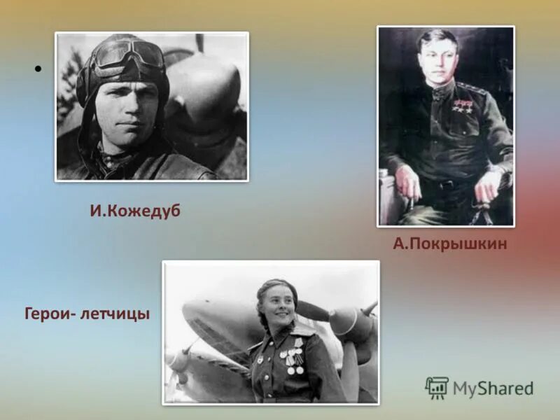 кожедуб горняк