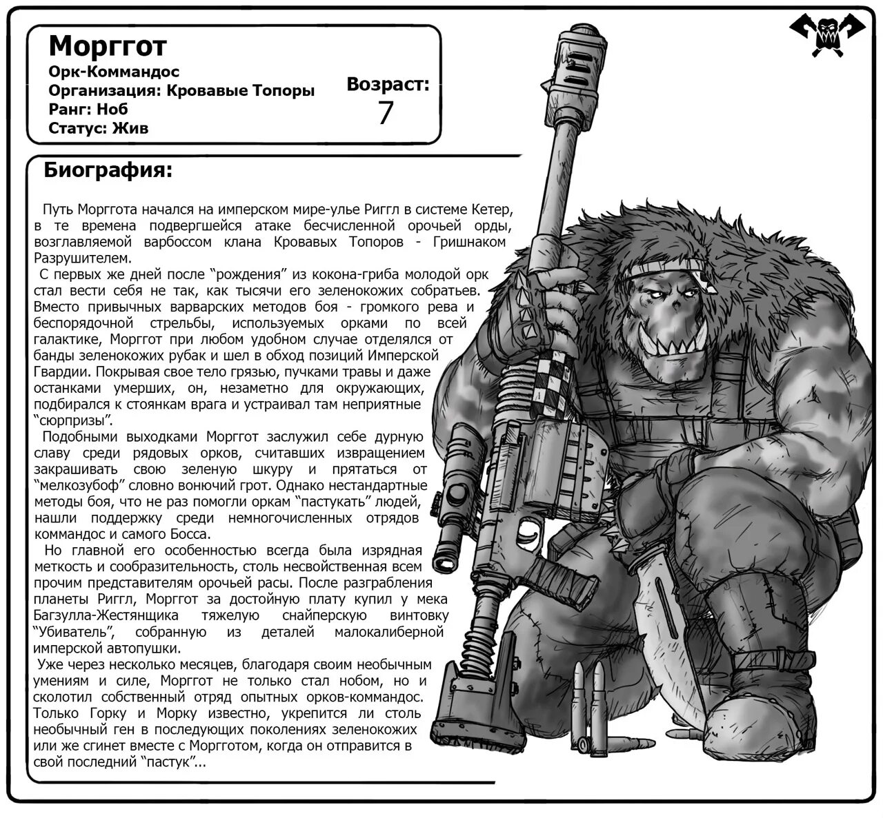 Что значит слово орки. Вархаммер 40000 орки коммандос. вархаммер 40000 орки кровавые топоры. warhammer 40000 орки коммандос. вархаммер 40000 кровавые топоры.