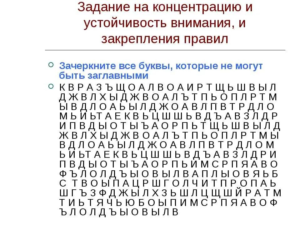 Методика найти слова