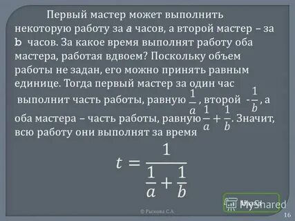 Шестеро рабочих могут выполнить некоторую