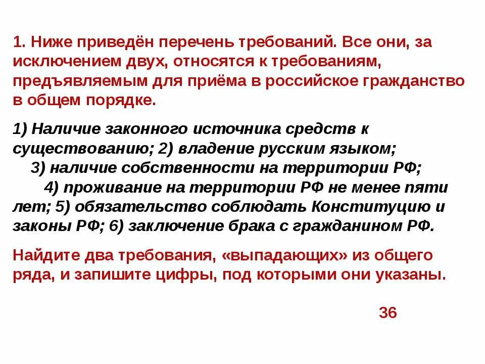 Требования чтобы получить гражданство рф. Требования для приема в русское гражданство. Требования для получения гражданства в общем порядке. Требования для получения гражданства РФ. Требования для получения гражданства РФ В общем порядке.