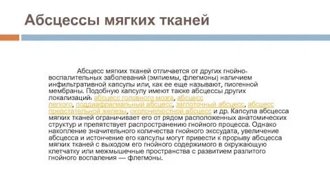 Абсцесса гнойного воспаления