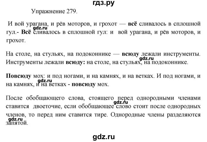 Упражнение 279. Упражнение 279 по русскому языку. Русский язык 8 класс упражнение 279. Страница 141 упражнение 279. Русский язык 9 класс упражнение 279