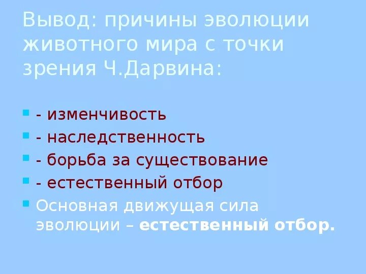 Причины эволюции. Причины эволюции Дарвина.