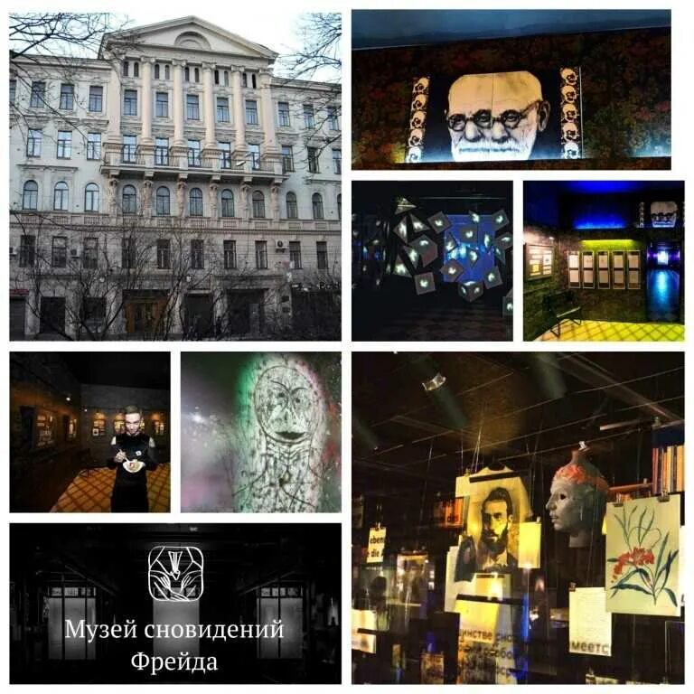 Выставка фрейда в санкт петербурге. Музей сновидений фрейда спб. сны фрейда музей. сны фрейда музей спб. музей снов санкт-петербург.