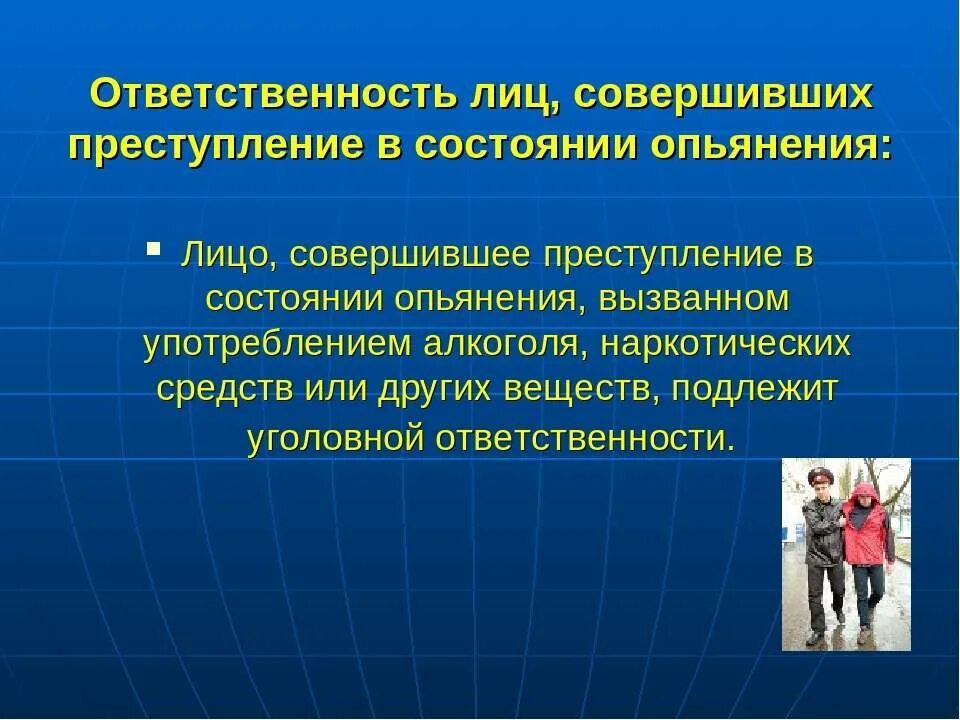 Совершение правонарушения в состоянии опьянения. Совершение правонарушения в состоянии алкогольного опьянения *. лицо совершившее преступление в состоянии опьянения.