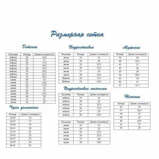 Обувь отзывы размерная сетка