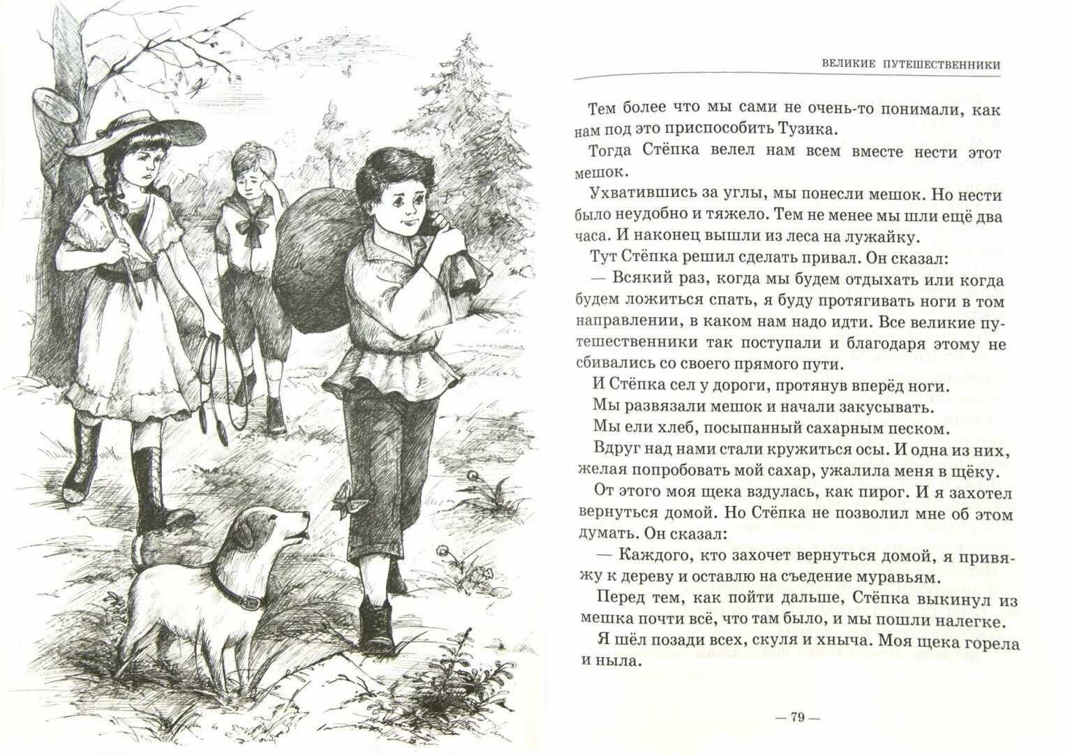 Рисунок к произведению великие путешественники. Кругосветное путешествие Зощенко. Лёля и Минька рассказы Зощенко Великие путешественники.