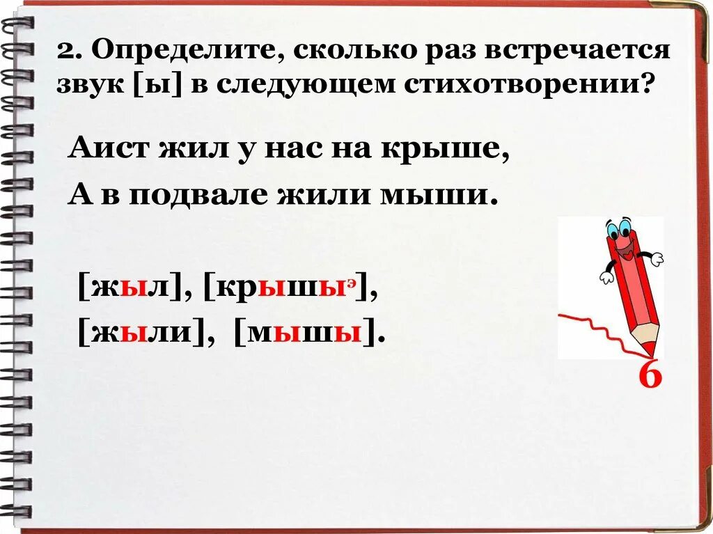 Жил у нас на крыше. Фонетика звук ы. Сколько раз звук встречается в предложении. Сколько раз встречается звук й стихотворение. Определите сколько раз встречаются звуки т т в предложении.