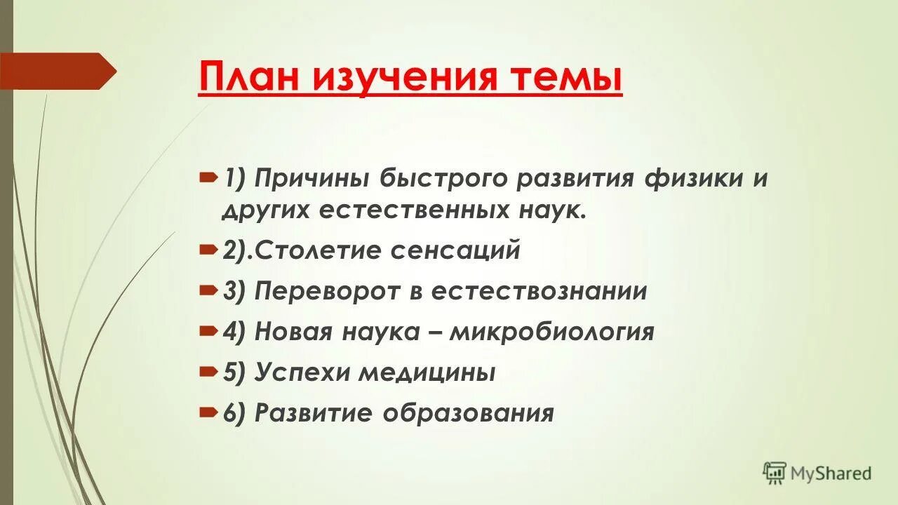 причиной быстрого развития