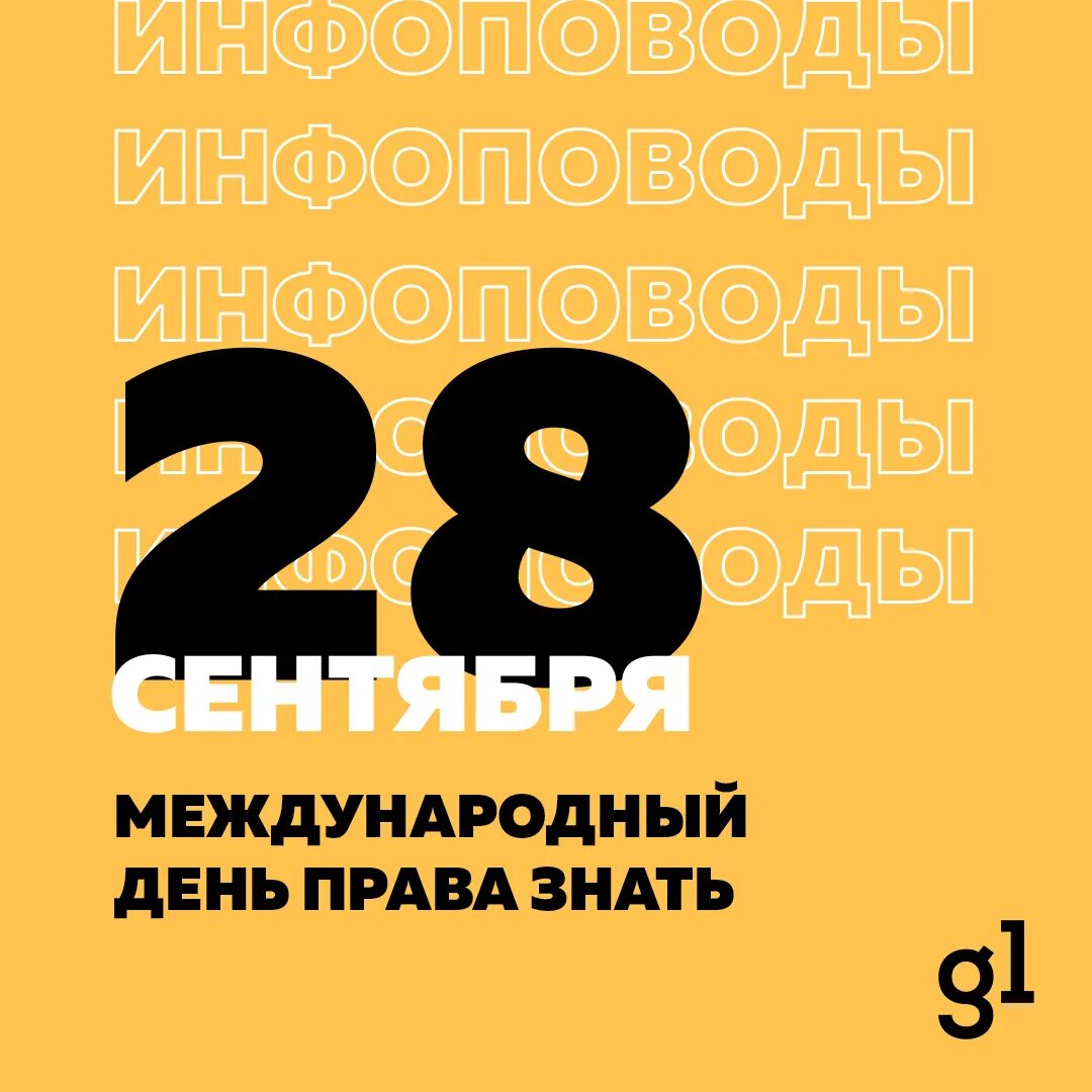 28 Сентября. Международный календарь. 5 сентября календарь