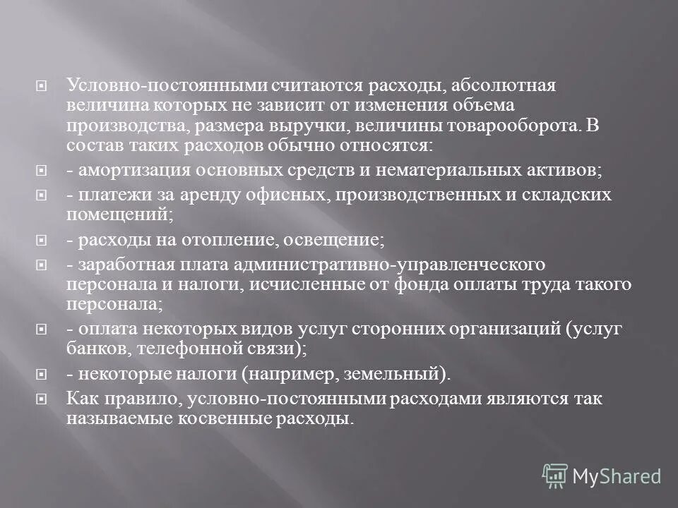 постоянные и переменные затраты. к условно постоянным можно отнести. постоянные переменные условно-постоянные условно-переменные затраты. к условно постоянным можно отнести. удельные условно-постоянные затраты это.