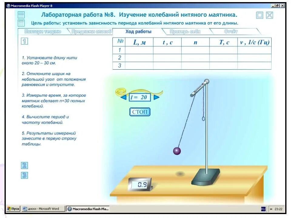 Лабораторная работа по физике. Лабораторная работа маятник. Физика лабораторная работа. Изучение колебаний математического маятника. Лабораторная 7 класс кпд физика