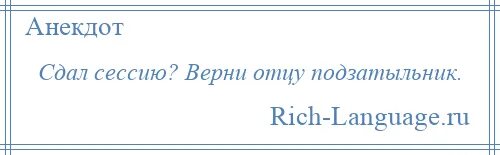 Всегда грозить. Раньше мама одним подзатыльником восстанавливала карму. Поздно доктор. Раньше подзатыльник от мамы. Мама одним подзатыльником очищала.