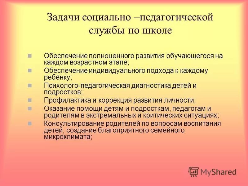 Задачи социальной работы. Социально психолого педагогическая служба. Задачи социального работника.