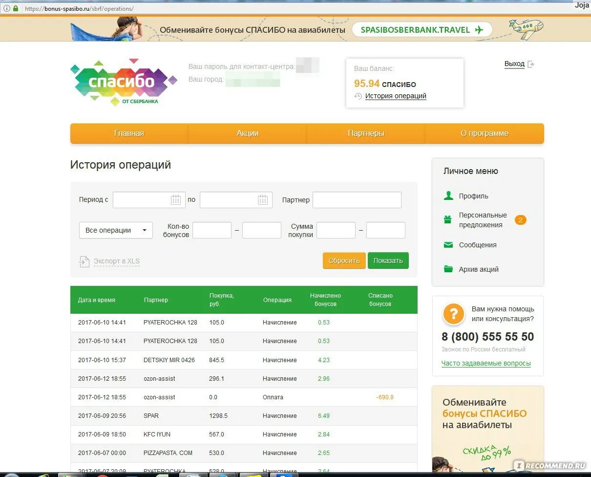 Сколько начисляет сбер спасибо. История начисления бонусов спасибо. Начислены бонусы. Сбербанк начисление. История операций по бонусам спасибо.