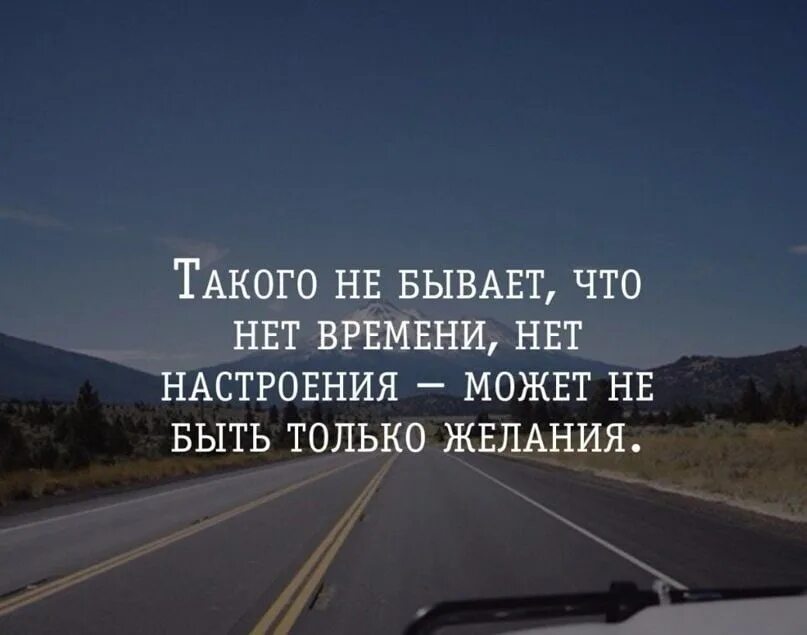 Насколько временно. Нет времени цитаты. Высказывания живем один раз. Статусы про нет времени.