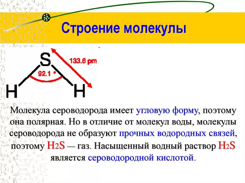 Химическая связь в веществе h2s. Структура формула сероводорода. Строение молекулы сероводорода. H2s структура молекулы. Строение сероводорода.