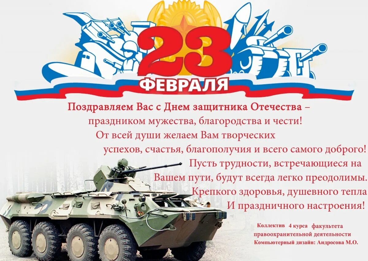 Суть дня защитника отечества. Тема день защитника отечества. поздравления с днём защитника отечества. информация о дне защитника отечества. консультация день защитника отечества.