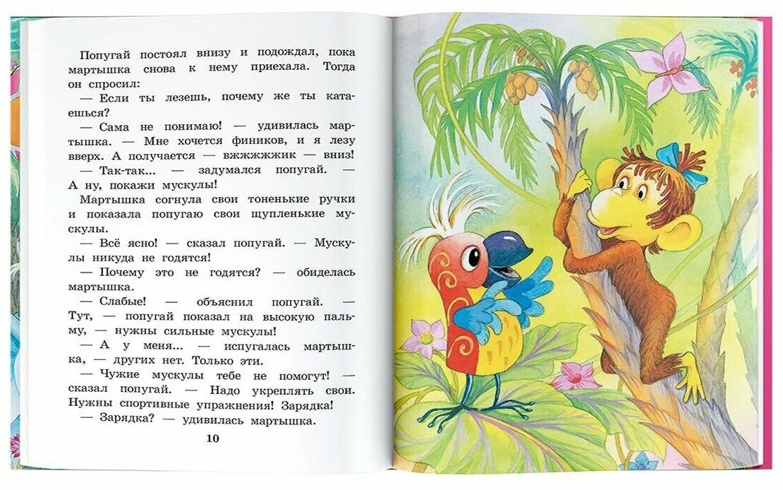 38 попугаев игра ходилка. мебель риган 38 попугаев. 38 попугаев индиго. 38 попугаев отзывы. остер г.
