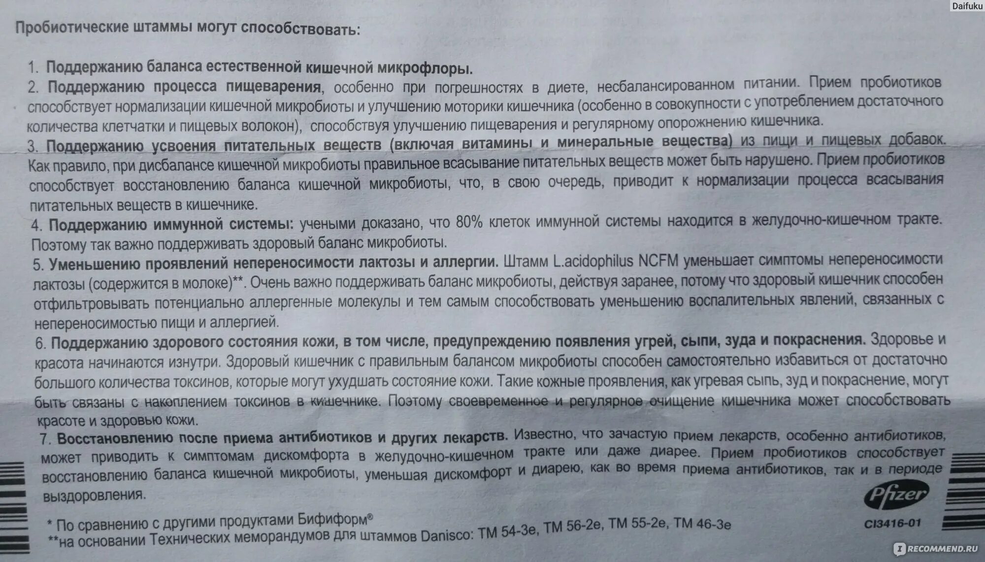 Непереносимость лактозы анализ цена. Бифиформ при непереносимости лактозы. Файзер пробиотик. Бифиформ инструкция. Для микрофлоры кишечника после антибиотиков бифиформ.