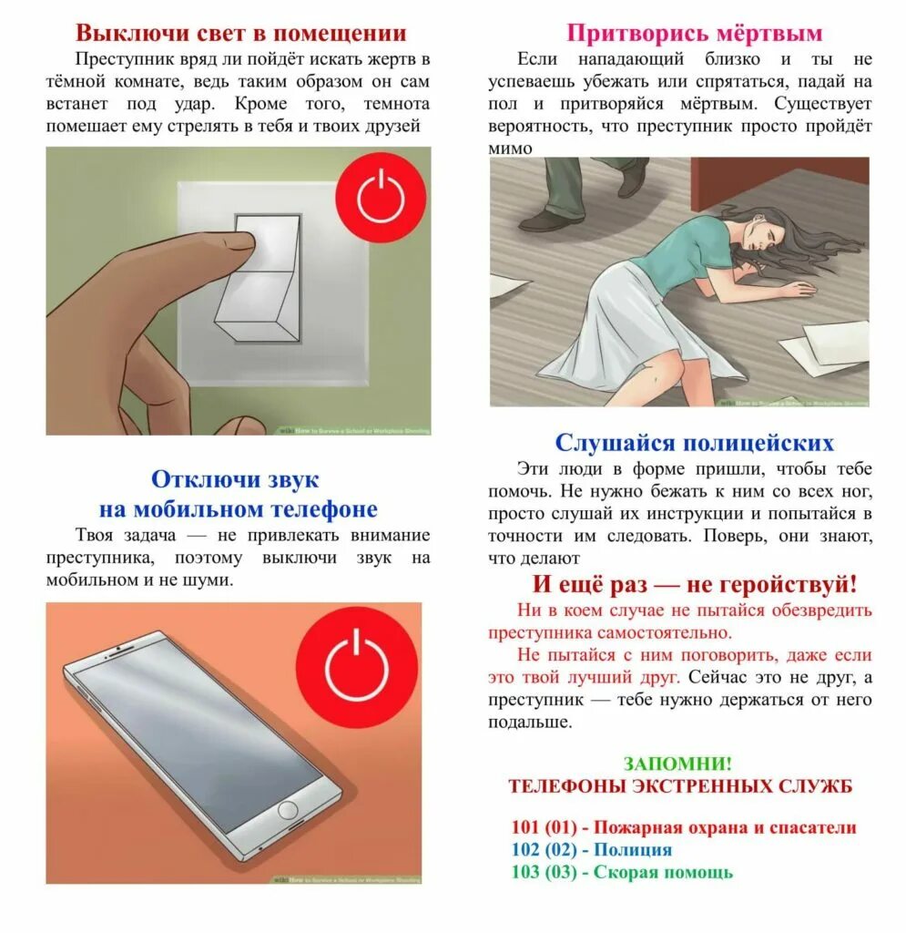 Алгоритм действий обучающихся при вооруженном нападении. Памятка при вооруженном нападении на школу. памятка для детей при нападении на школу. алгоритм действий при вооруженном нападении в школе. памятка о поведении при нападении на школу.