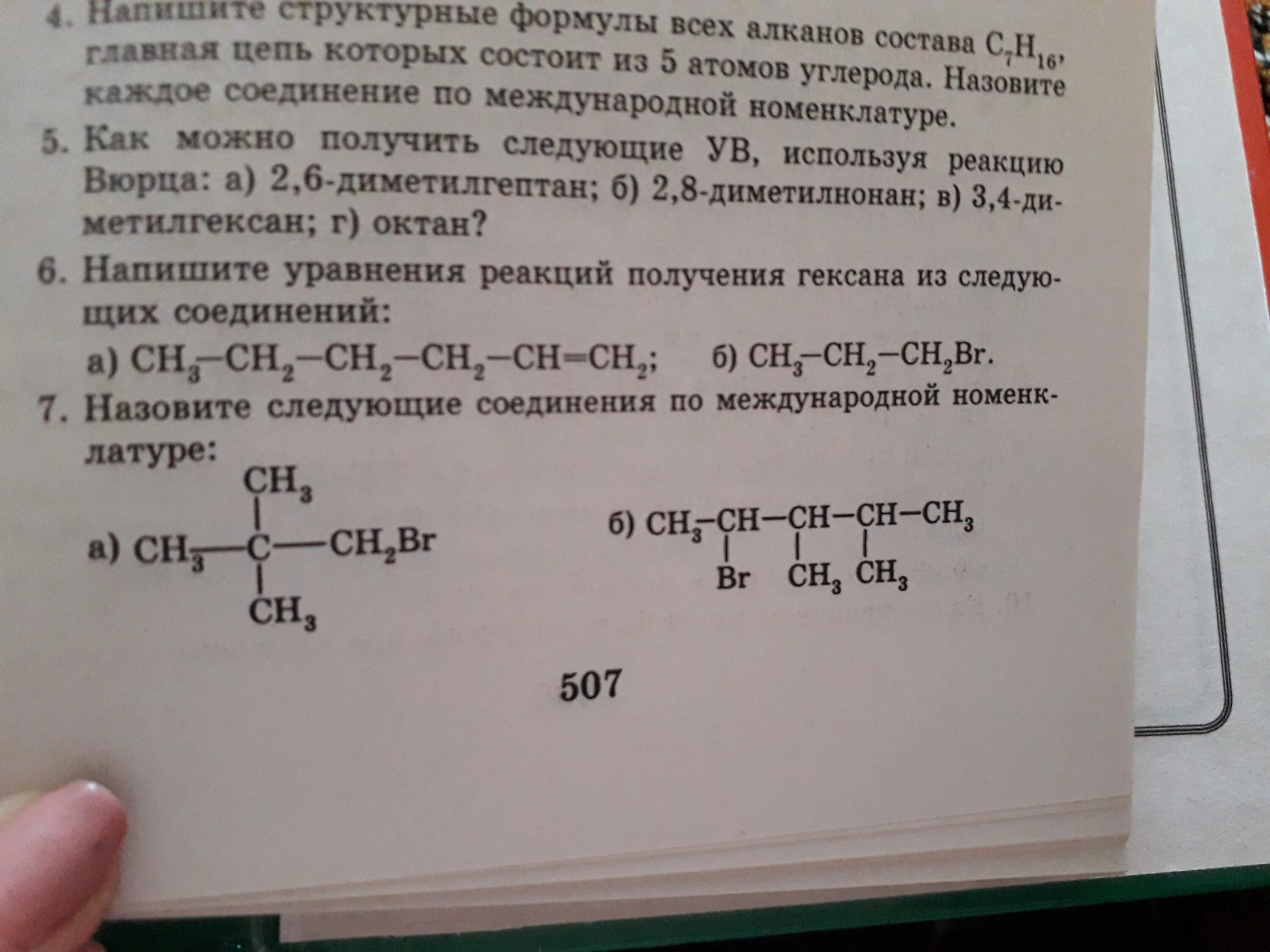 Пропанол 1 из 1 бромпропана. Получение пропанола из бромпропана. 2 5 Диметил 3 нитрогексан. Восстановление 2 нитробутана. 2 2 диметилпентан алкан