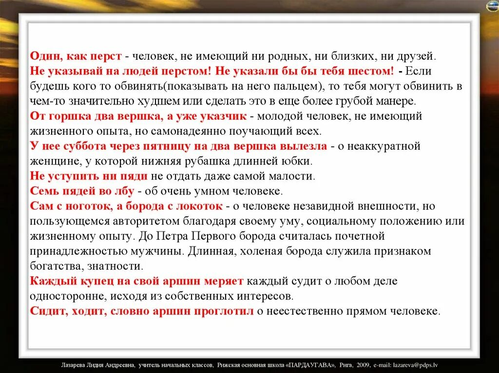 Перстами значение слова. Один как перст. Один как перст значение. Значение слова перстами. Что значит слово перст.