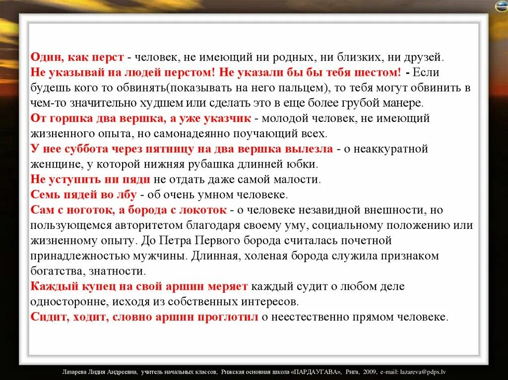 Один как перст. Перст единица измерения. Один как перст значение. Что означает слово перст.