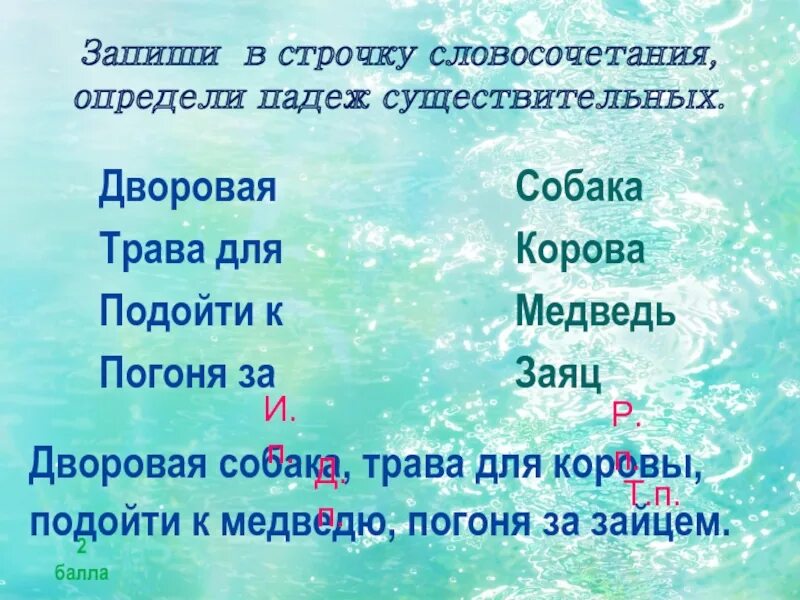 Словосочетания с падежами. Словосочетания для определения падежей. Словосочетания определить падеж. Определи падеж в словосочетаниях.