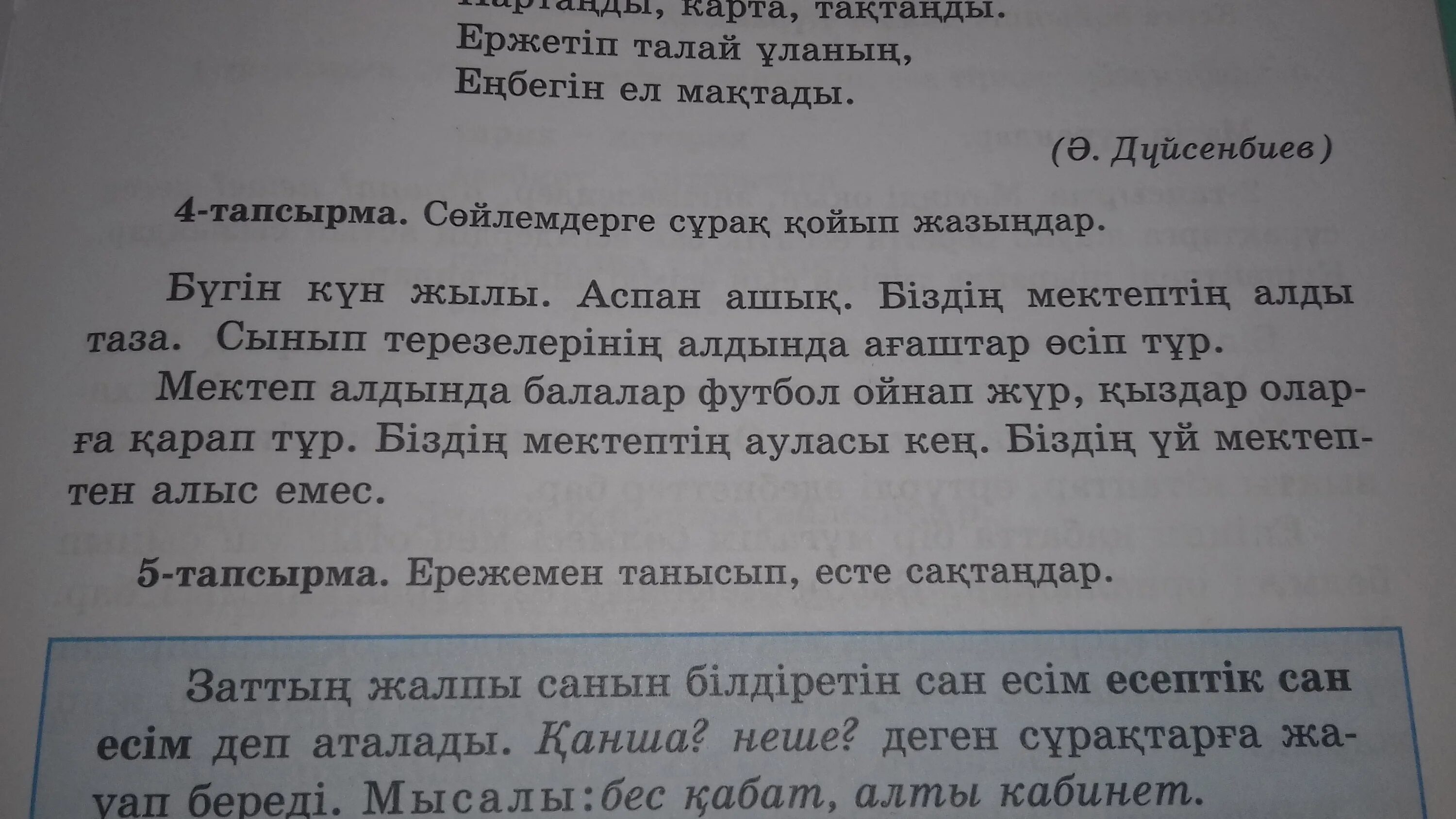 Казахский язык статус. Текст на казахском языке. Предложение на казахском языке. Текст по казахскому языку. Предложения по казахскому языку.