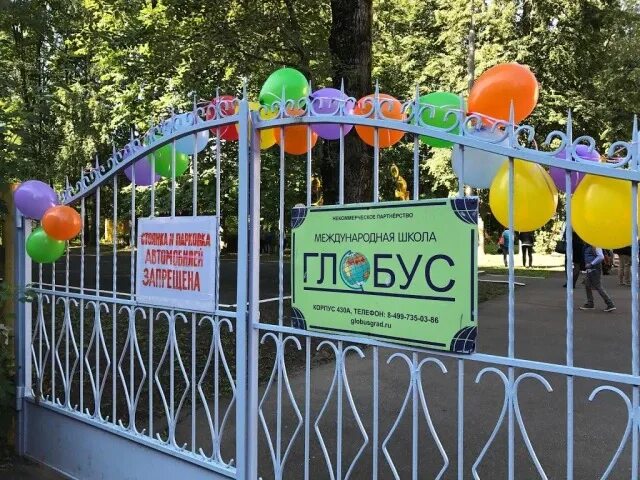 Международная некоммерческая школа. First school. Международная школа контакты. Частная школа глобус в зеленограде. Международная некоммерческая школа.