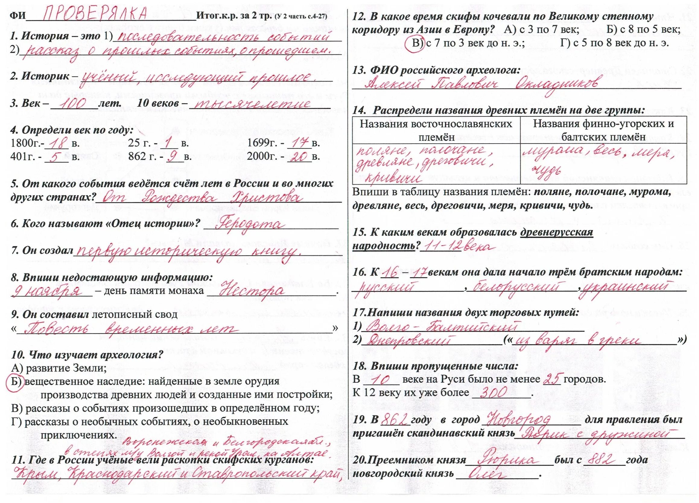 Тест путешествие по россии ответы. Проверочные работы по окружающему миру 4 класс перспектива. Путешествие по реке времени окружающий мир 4 класс контрольная работа. Контрольная работа по окружающему миру 4 класс перспектива. Работа по окружающему миру 4 класс по реке времени.