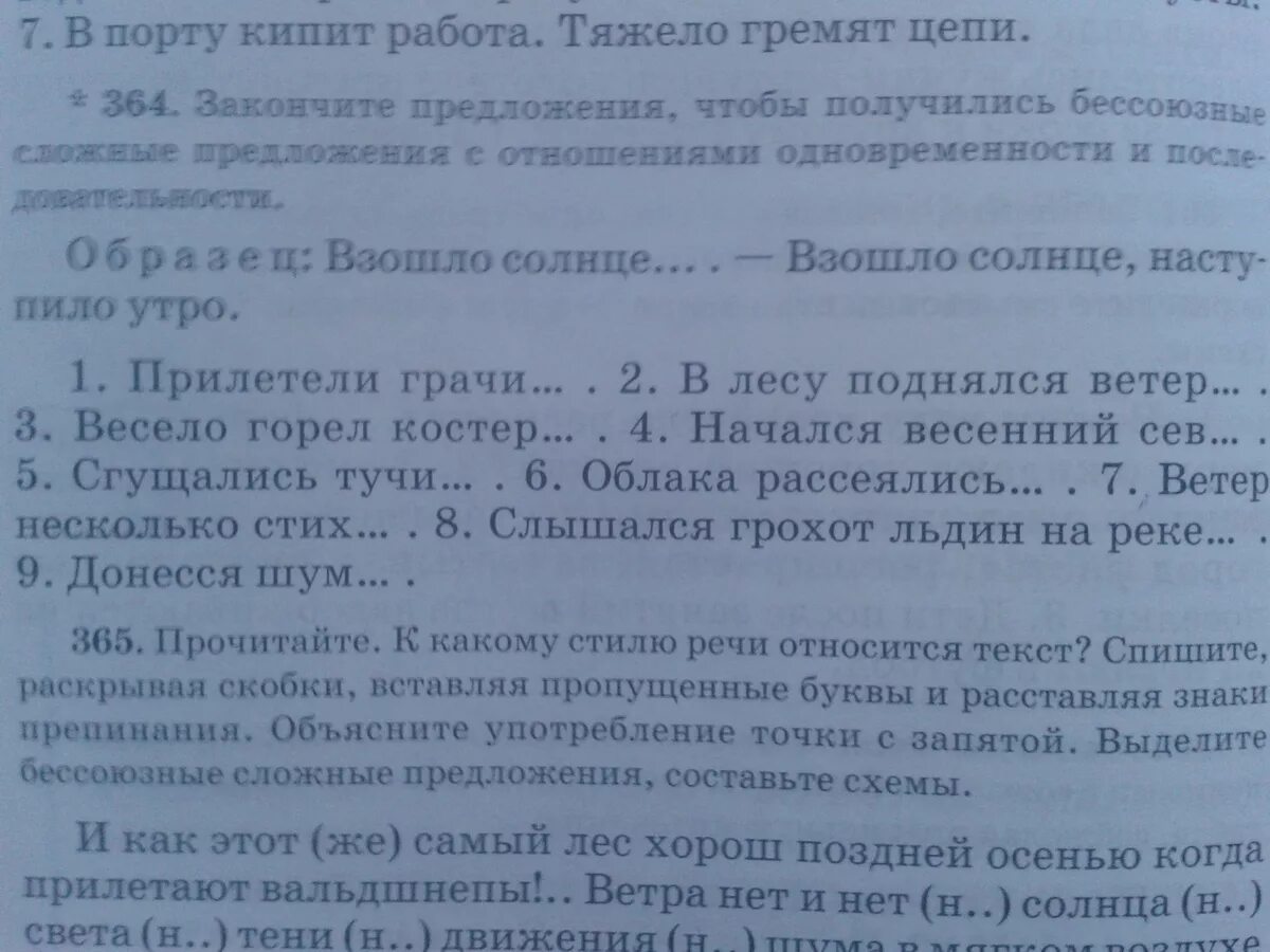 Закончи предложения чтобы получилось сочинение 2 класс. Закончи предложение где то за лесом всходит солнце но.