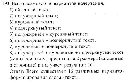 Самостоятельная работа по информатике 7 класс задачи