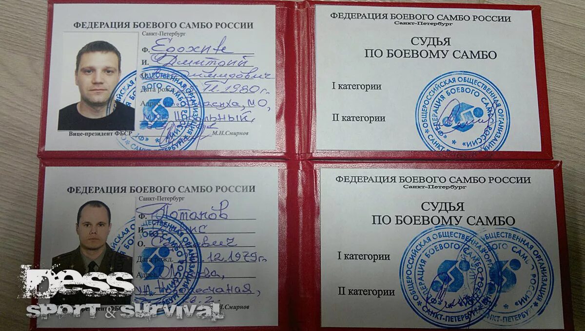 Кмс по боевому самбо. Удостоверение по боевому самбо. удостоверение мастера спорта.