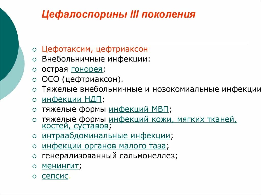 Цефтриаксон. Цефотаксим и цефтриаксон. Цефтриаксон инфекции. Антибиотик для уколов цефтриаксон. Антибиотик цефалоспоринового ряда 2 поколения.