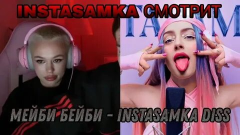 Мейби бейби дисс на бойку