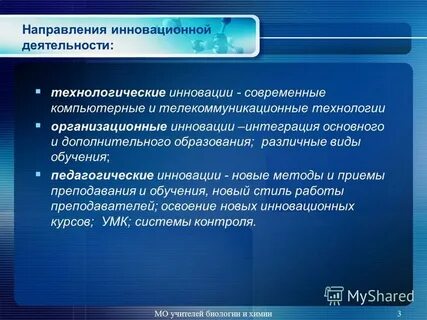 Технологическая деятельность педагога