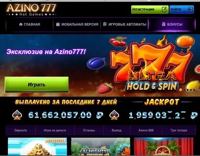 Азино три семерки